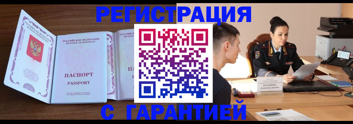 прописка штамп в Сатке