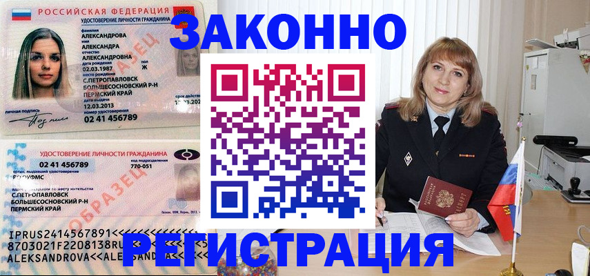 прописка иностранных граждан в Сатке
